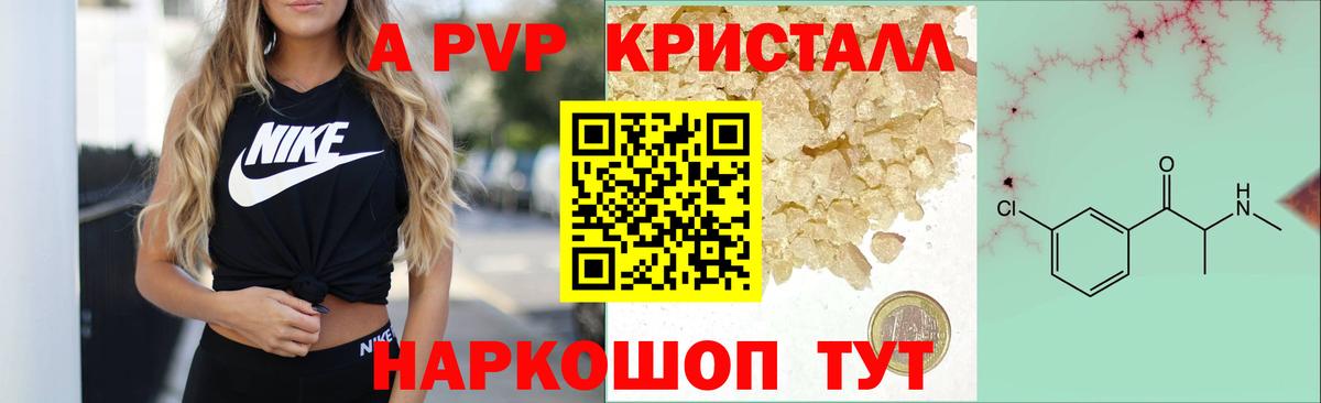 Alpha-PVP Crystall  Альфа ПВП крисы CK  Вход с VPN  Комсомольск-на-Амуре  A-PVP Crystall 