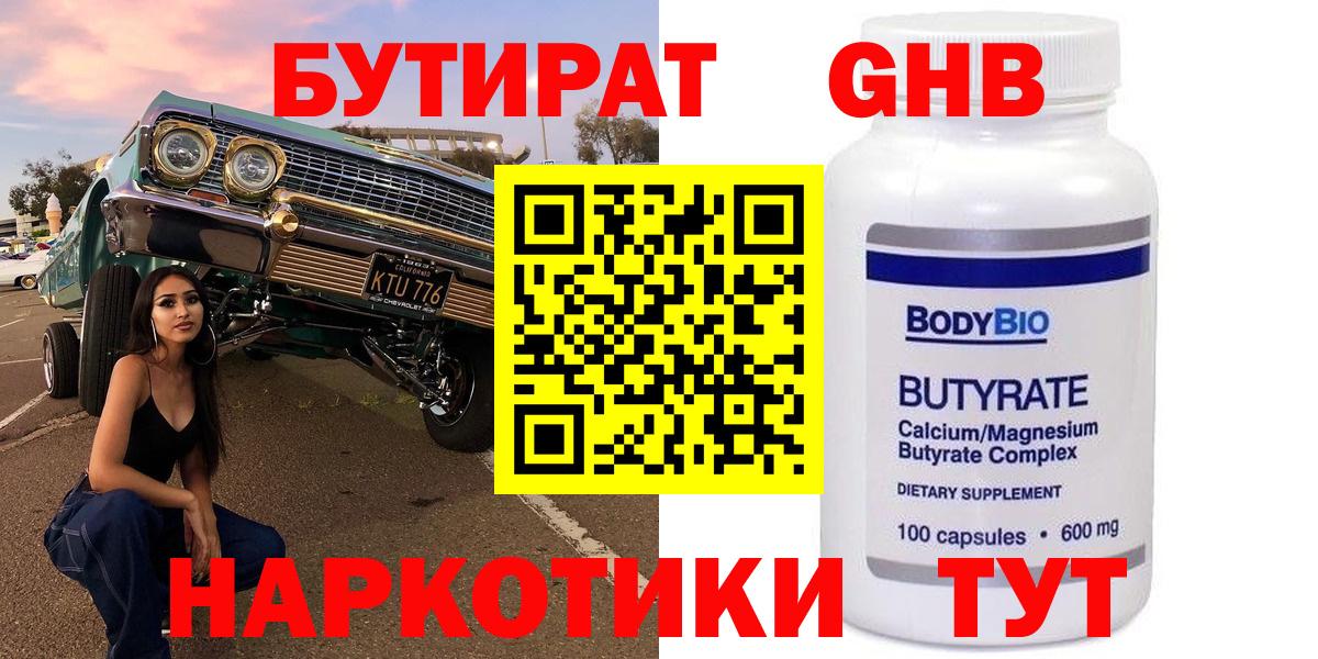 БУТИРАТ BDO Комсомольск-на-Амуре