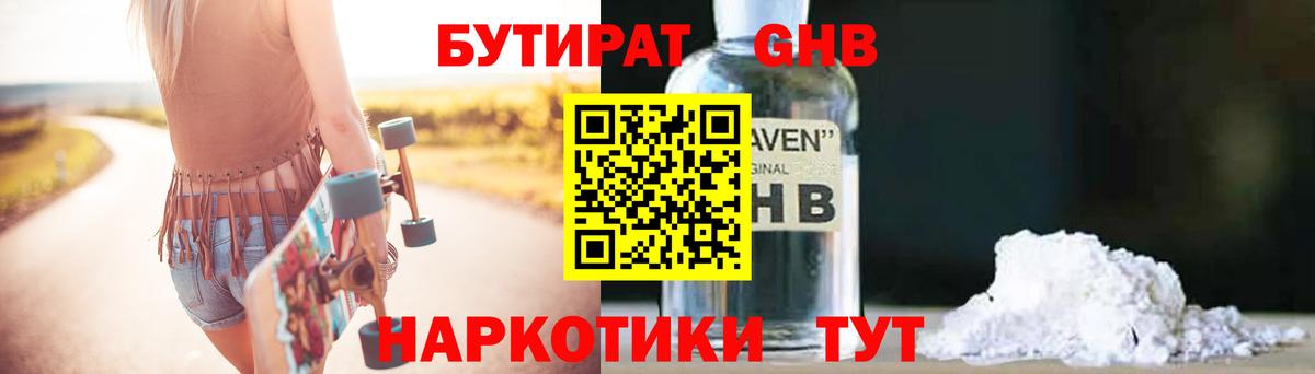 Бутират BDO 33%  Вход с VPN  БУТИРАТ  Комсомольск-на-Амуре 