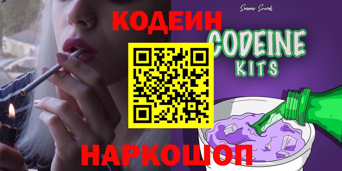 Codein напиток Lean (лин) Комсомольск-на-Амуре