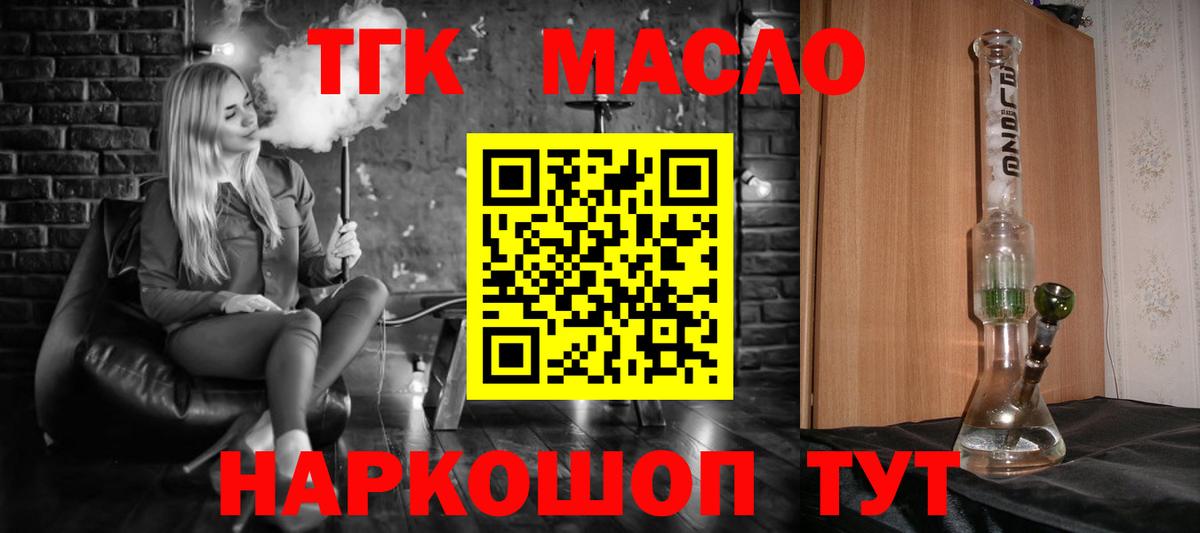 ТГК гашишное масло  Вход с VPN  Комсомольск-на-Амуре 